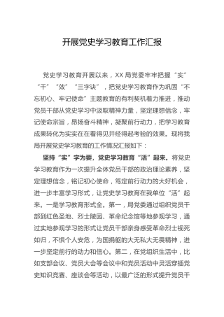 开展党史学习教育工作总结汇报2000字