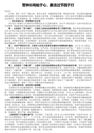 节前廉政党课：警钟长鸣始于心，廉洁过节践于行