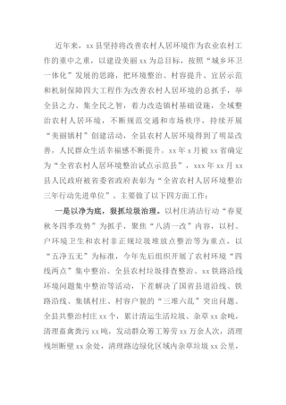农村人居环境整治工作情况总结汇报