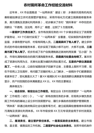 农村厕所革命工作经验总结交流2100字