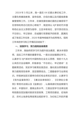 纪检监察人员三年工作总结