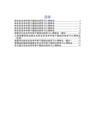 年轻干部培训班学习心得体会10篇