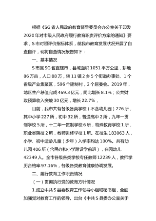 履行教育职责情况的自查总结报告（市1万字）