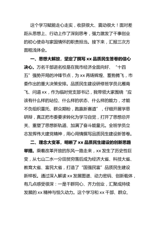 民政系统领导在干部轮训班研讨会上的体会发言
