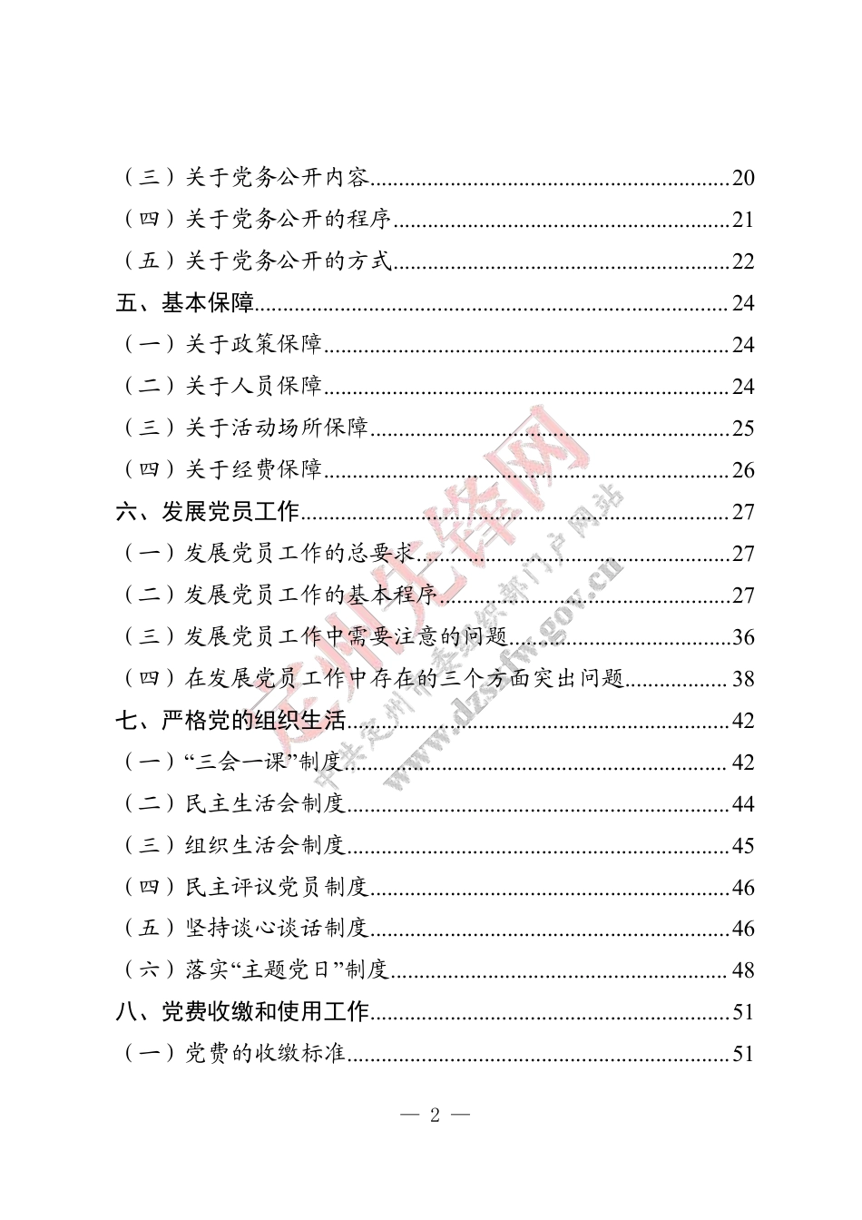 基层党组织标准化建设培训手册(机关、中小学校、国有企业)_第3页