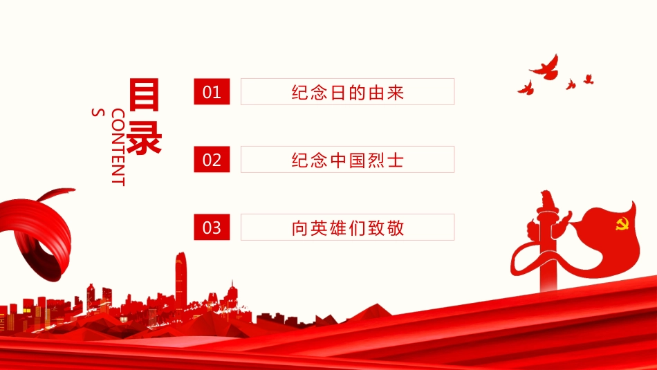 烈士纪念日党课ppt:铭记历史 缅怀英雄_第2页