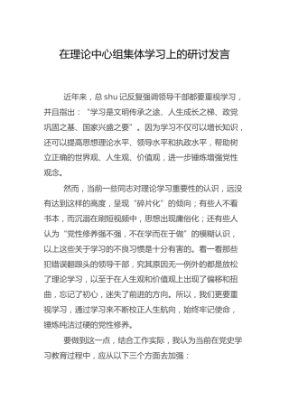 理论中心组集体学习上的研讨发言（理论学习结合党史学习教育）