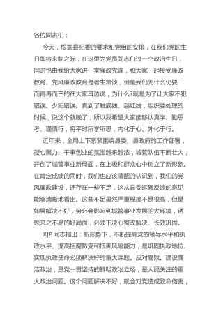廉政教育党课讲稿（城管）