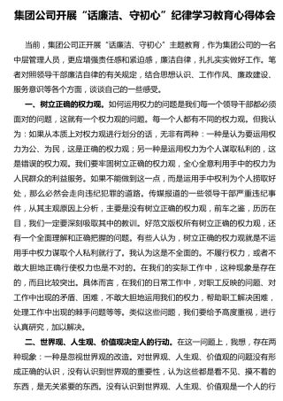 纪律学习教育心得体会1600字