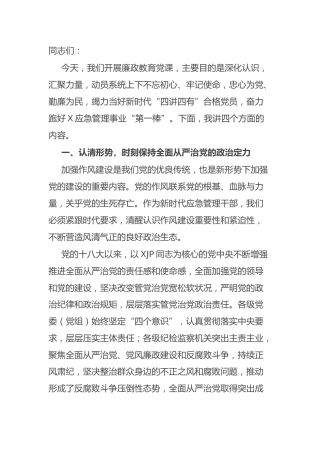 廉政党课：忠心为党、勤廉为民，当好新时代“四讲四有”合格党员