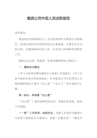 集团公司中层人员述职报告2100字
