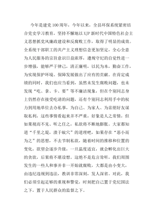 廉政党课：秉持廉洁自律，躬行勤政为民