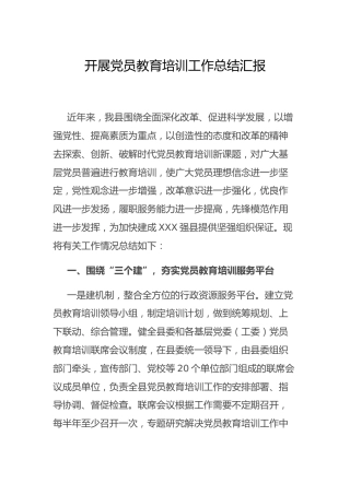 开展党员教育培训工作总结汇报2400字