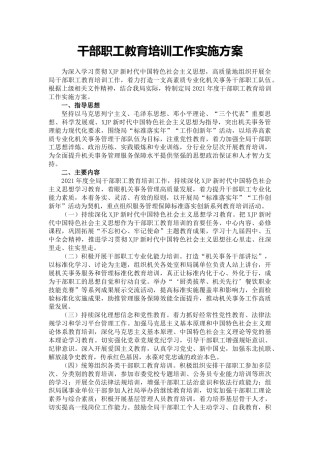 机关干部职工教育培训工作实施方案