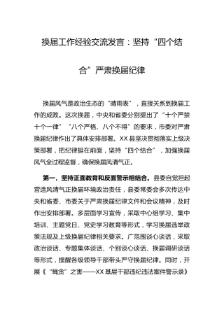 换届工作经验总结2篇