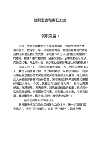 就职发言、离任发言合集20篇