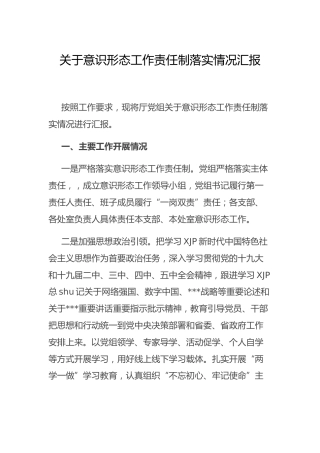 近三年意识形态工作责任制落实情况总结汇报2800字