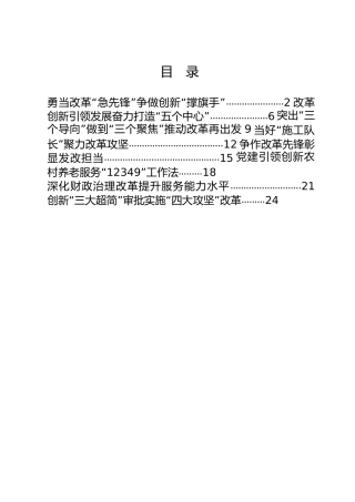 工作改革类经验总结材料8篇