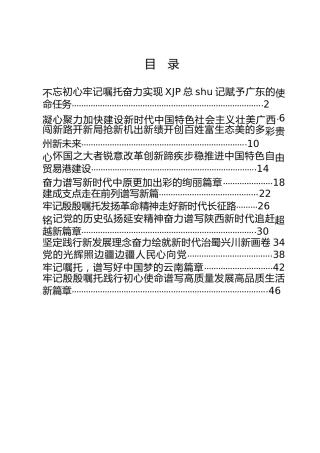 公文写作素材：省委书记署名文章12篇（理论讲话参考）