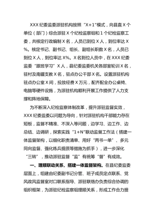 纪委监委派驻机构工作经验总结