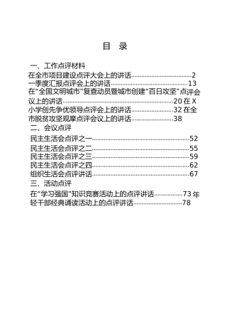 点评讲话合集12篇，含学习工作点评、生活会点评、活动点评