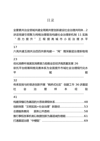基层社会治理典型经验合集13篇