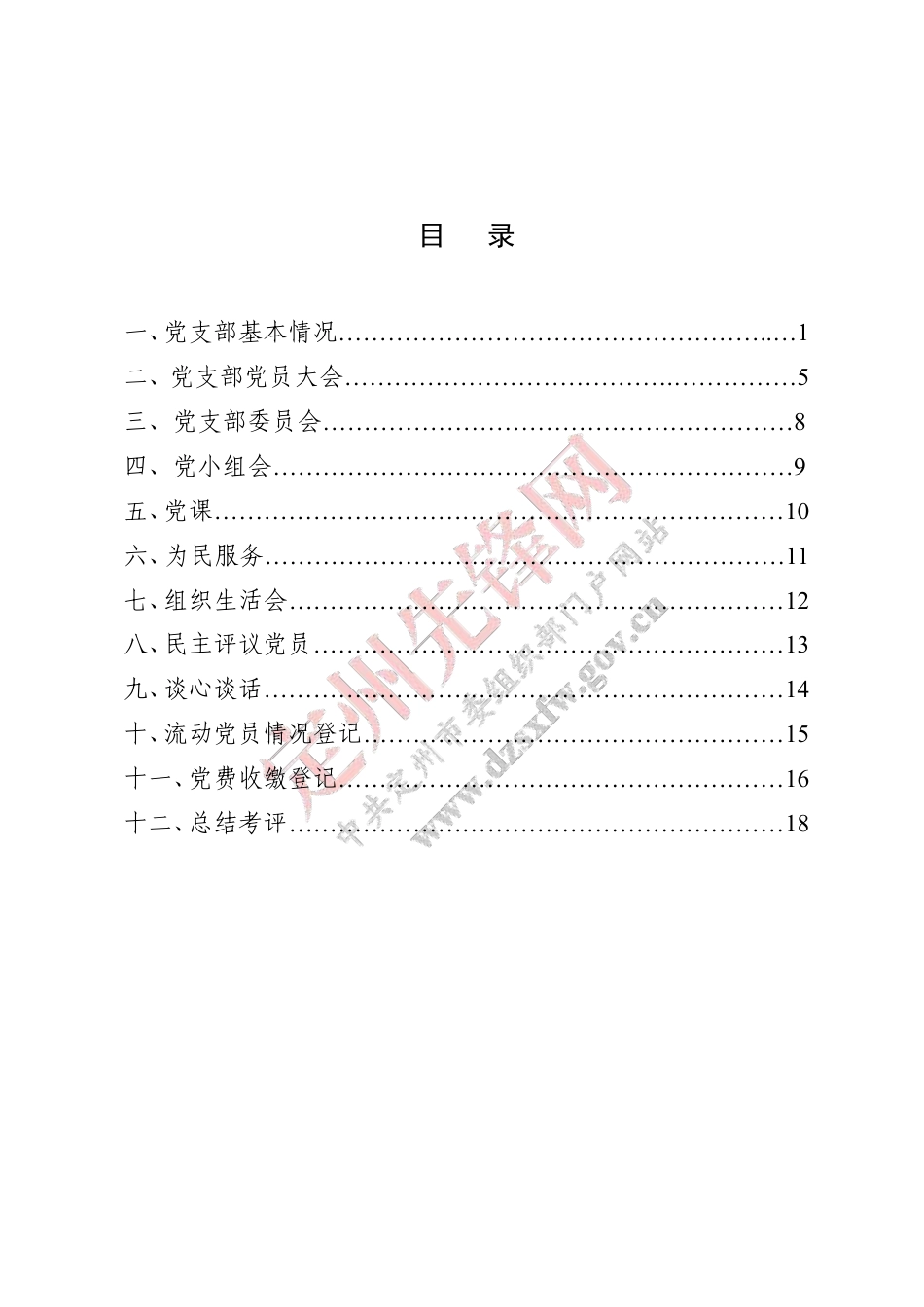 党支部工作手册_第3页