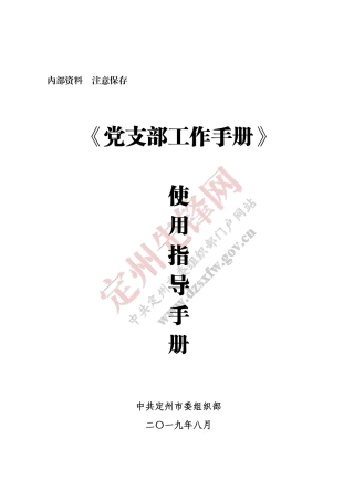 党支部工作手册