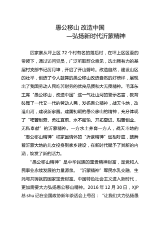 弘扬新时代沂蒙精神理论材料