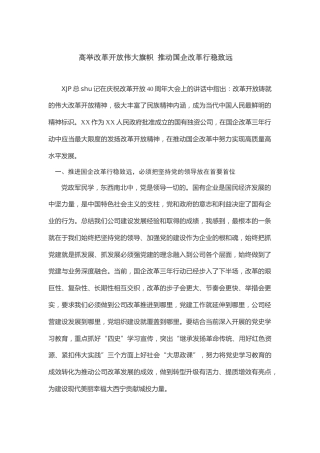 国企改革专题研讨发言2600字