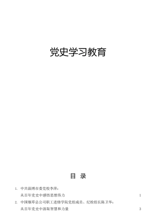 党史学习教育研讨发言、心得体会、理论参考合集25篇