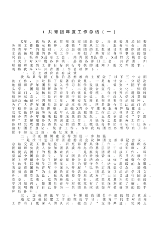 共青团年度工作总结合集10篇（群管理分享）