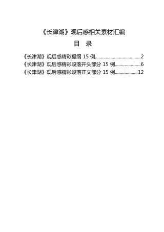 公文写作素材：《长津湖》心得体会提纲、段落45组