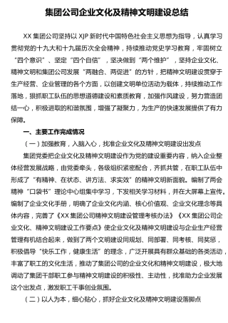 公司企业文化及精神文明建设工作总结