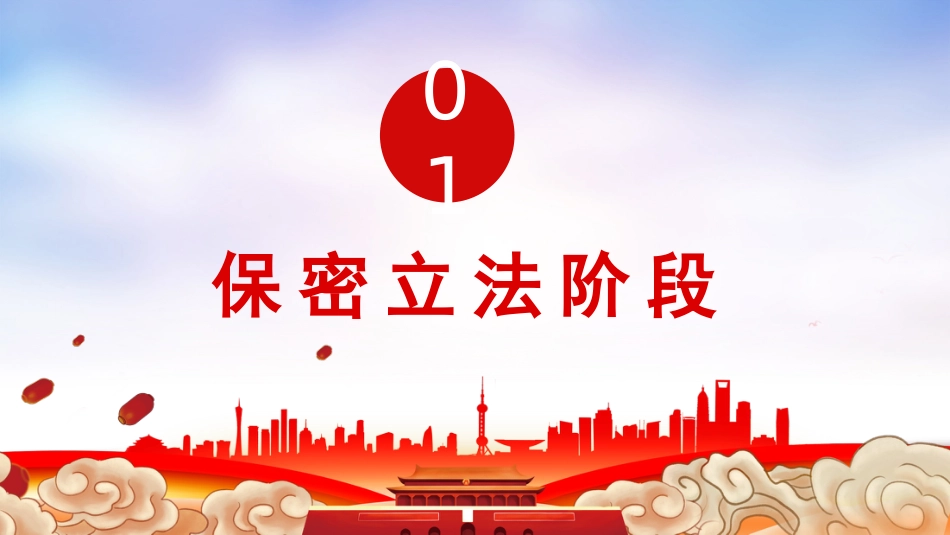 党课参考:保密法知识讲座ppt_第3页