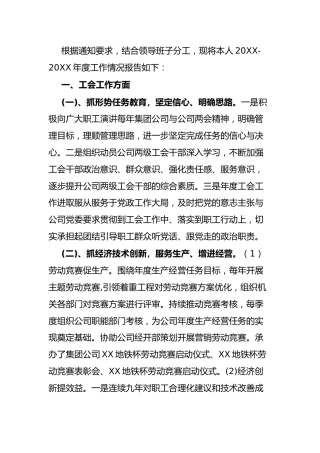 公司工会主席三年任期述职报告4000字