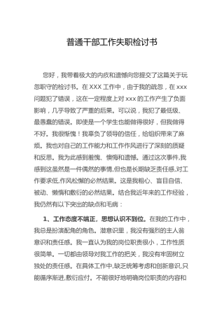 工作失职检讨书