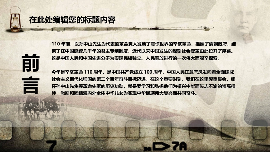党课ppt:辛亥革命110周年4_第2页
