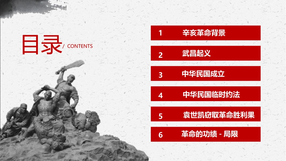 党课ppt:辛亥革命110周年3_第3页