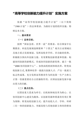 高等学校创新能力提升计划实施方案