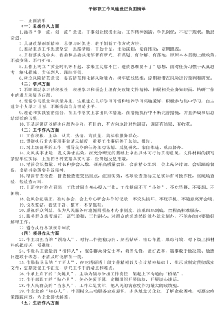 干部职工作风建设正负面清单
