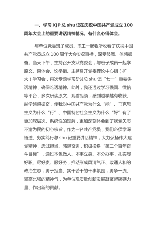 党史专题组织生活会剖析材料参考素材