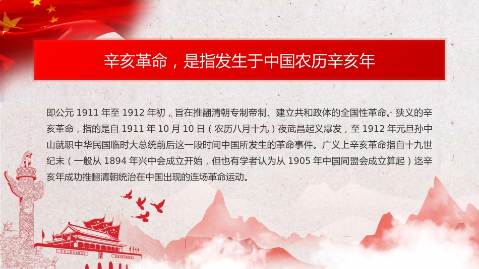 党课ppt:辛亥革命110周年1_第2页