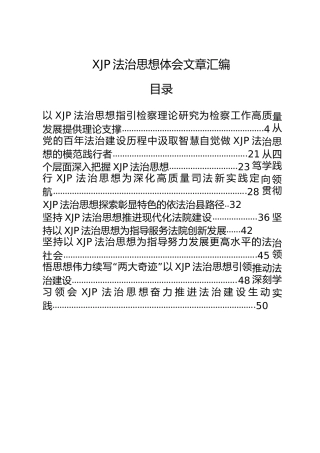 法治思想心得体会合集25篇