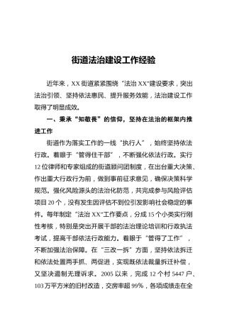 法治建设工作经验总结（乡镇街道）