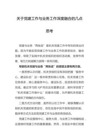 调研理论参考：关于党建工作与业务工作的深度融合