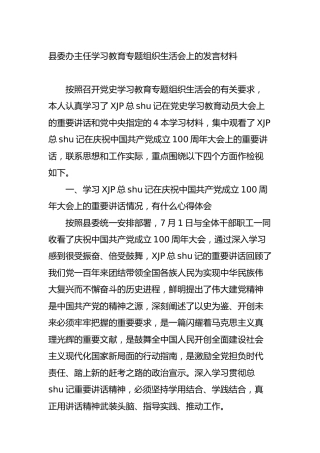 党史专题组织生活会个人剖析材料2篇（县委）