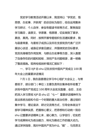 党史专题组织生活会个人剖析材料（政法委4200字）