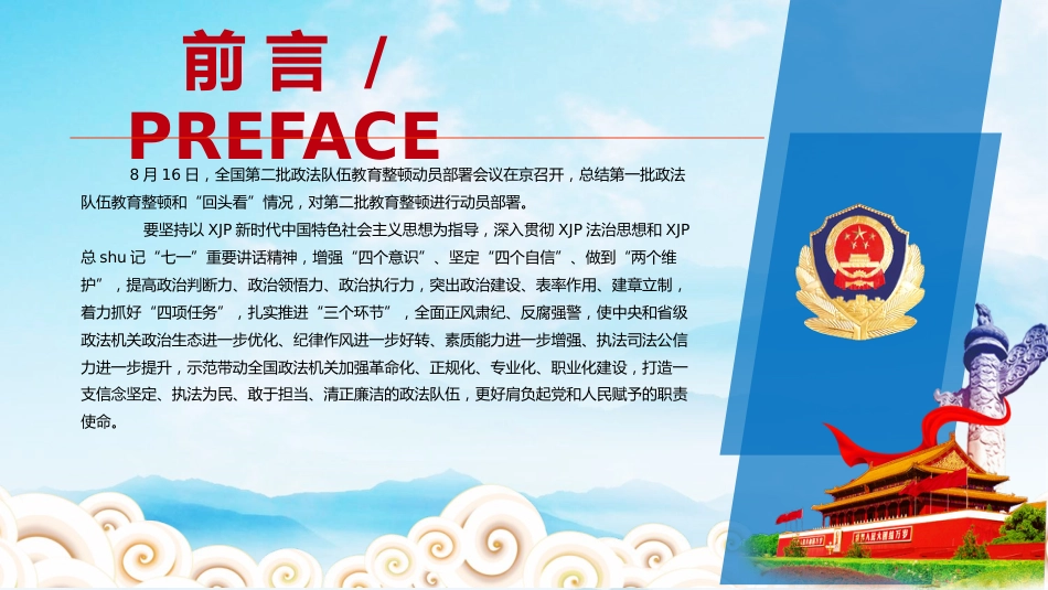 第二批政法队伍教育整顿PPT课件_第2页