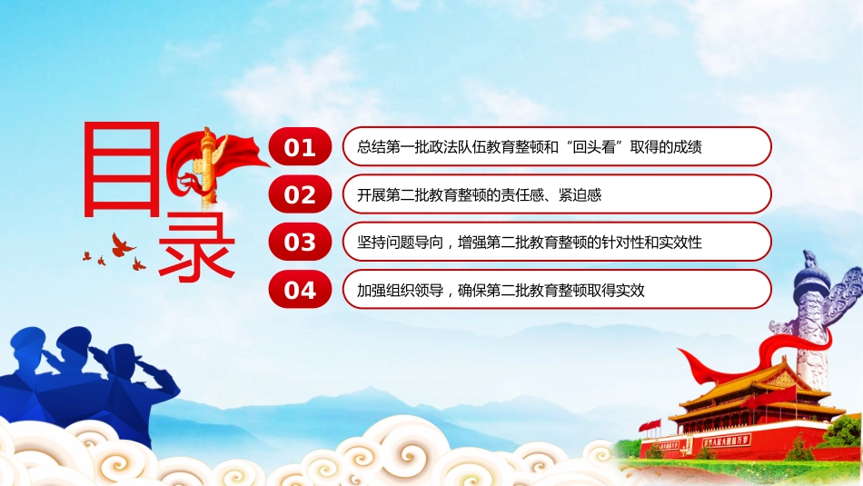 第二批政法队伍教育整顿PPT课件_第3页